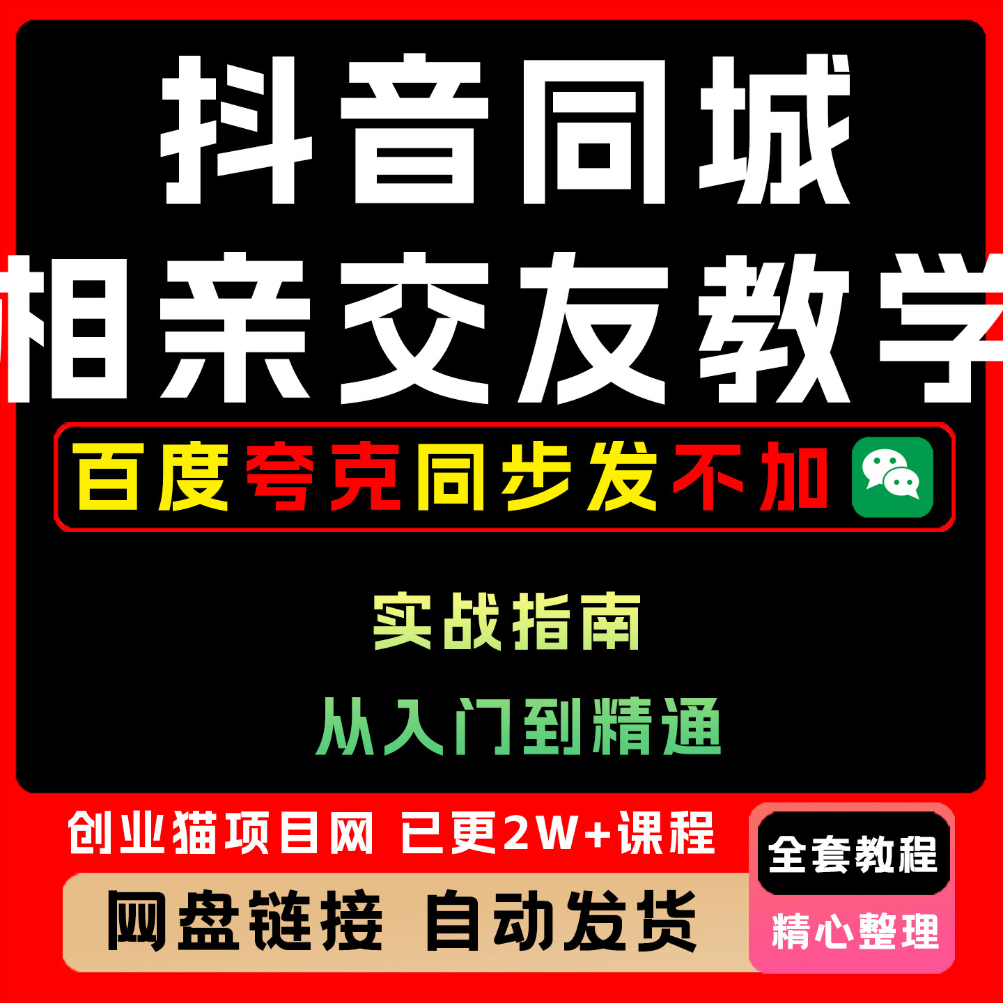 同城相亲抖音运营课快速变现实操培训视频素材教程课程