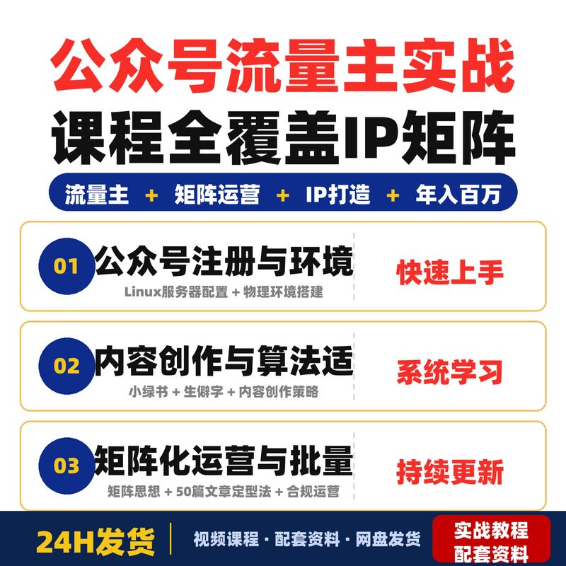 公众号流量主实战课程零门槛賺钱覆盖全环节技巧IP打造矩