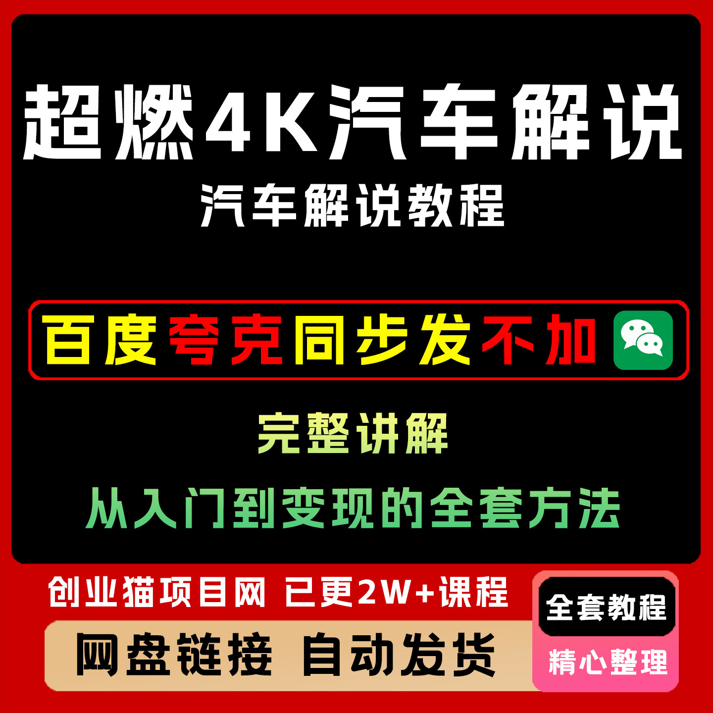 超燃4K汽车解说视频基础入门教程教学轻松上手汽车解说教程