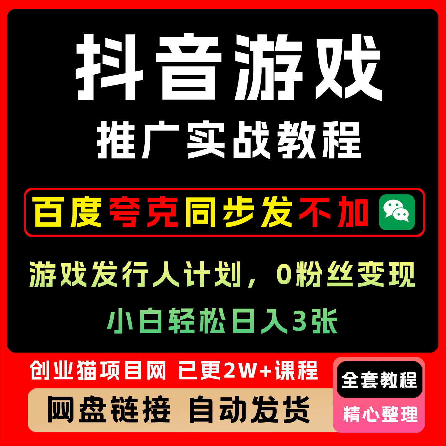 dy游戏推广实战教程,游戏发行人计划,无人变现小白轻松日入3张