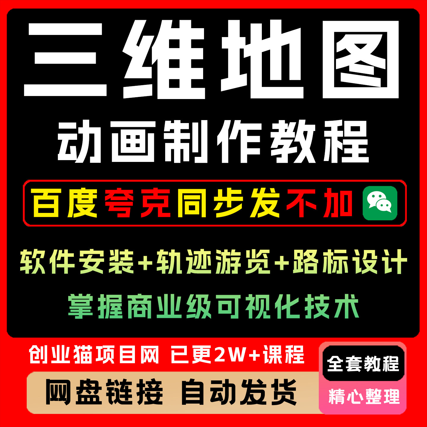 三维动画地图视频制作教程全套视频精讲学习教学课程项目图片