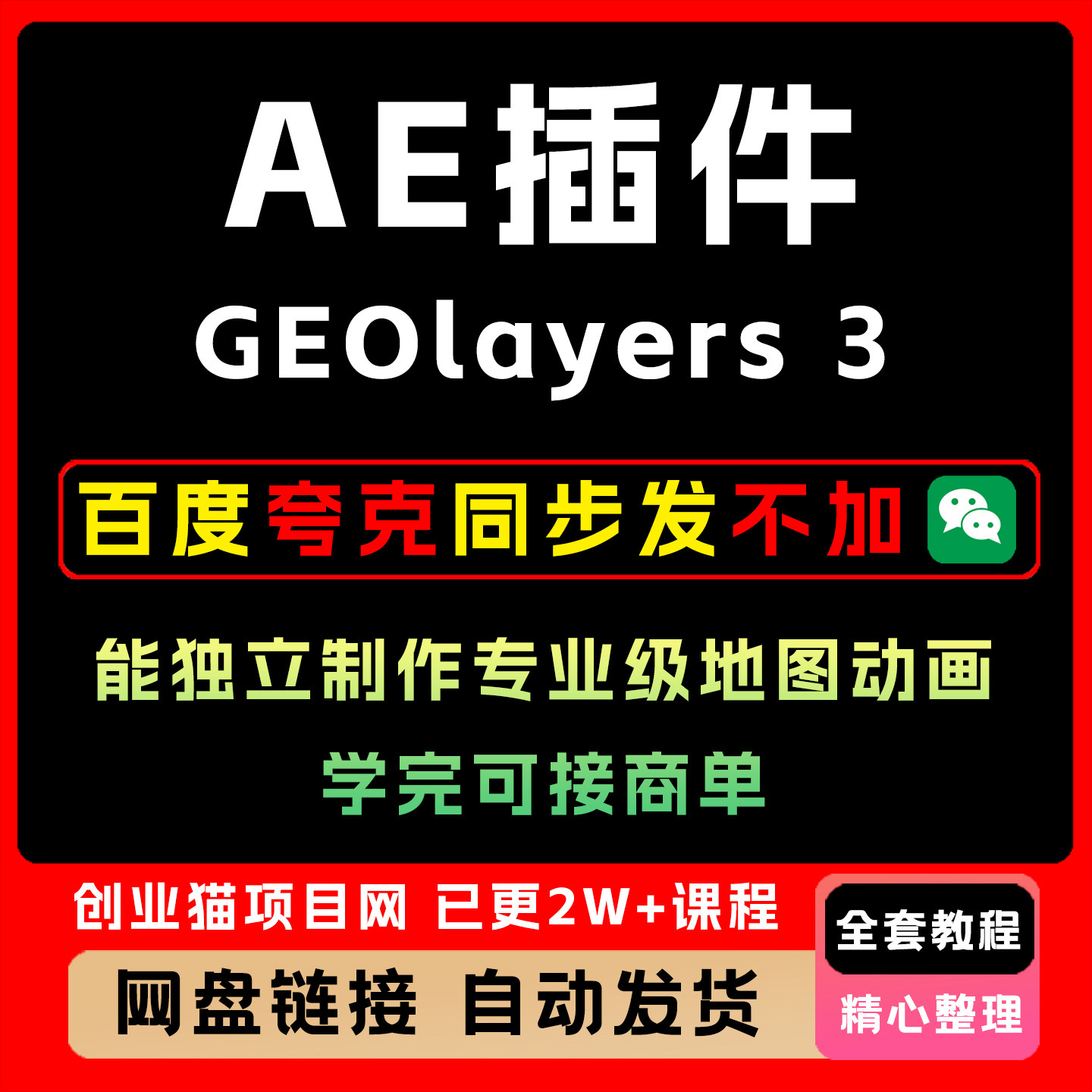 AE插件GEOlayers3动画地图制作教程零基础到精通能独立制作动画