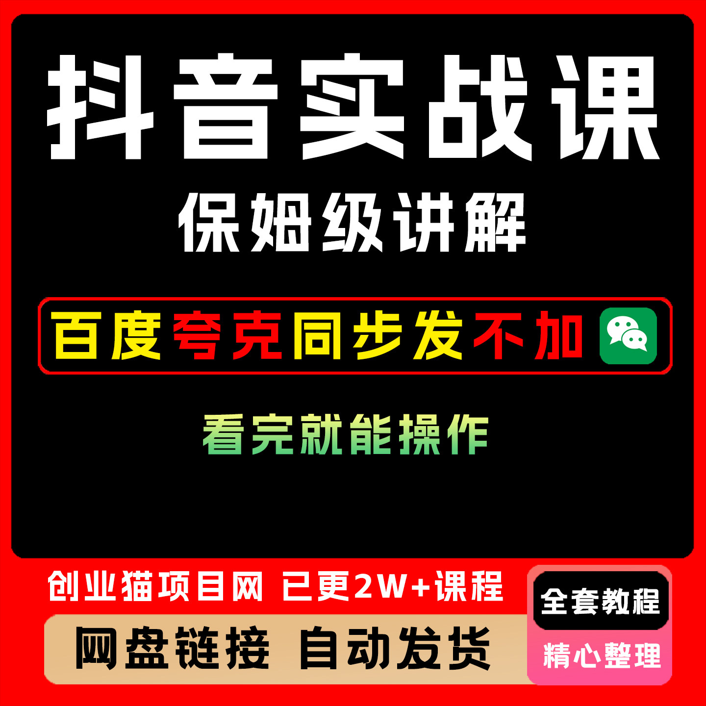 2026抖音本地推投流实战课保姆 级讲解全套视频精讲学习教学课程