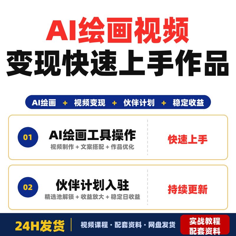 AI绘画视频变现教程零基础新手副业创作者快速上手作品完整版教学