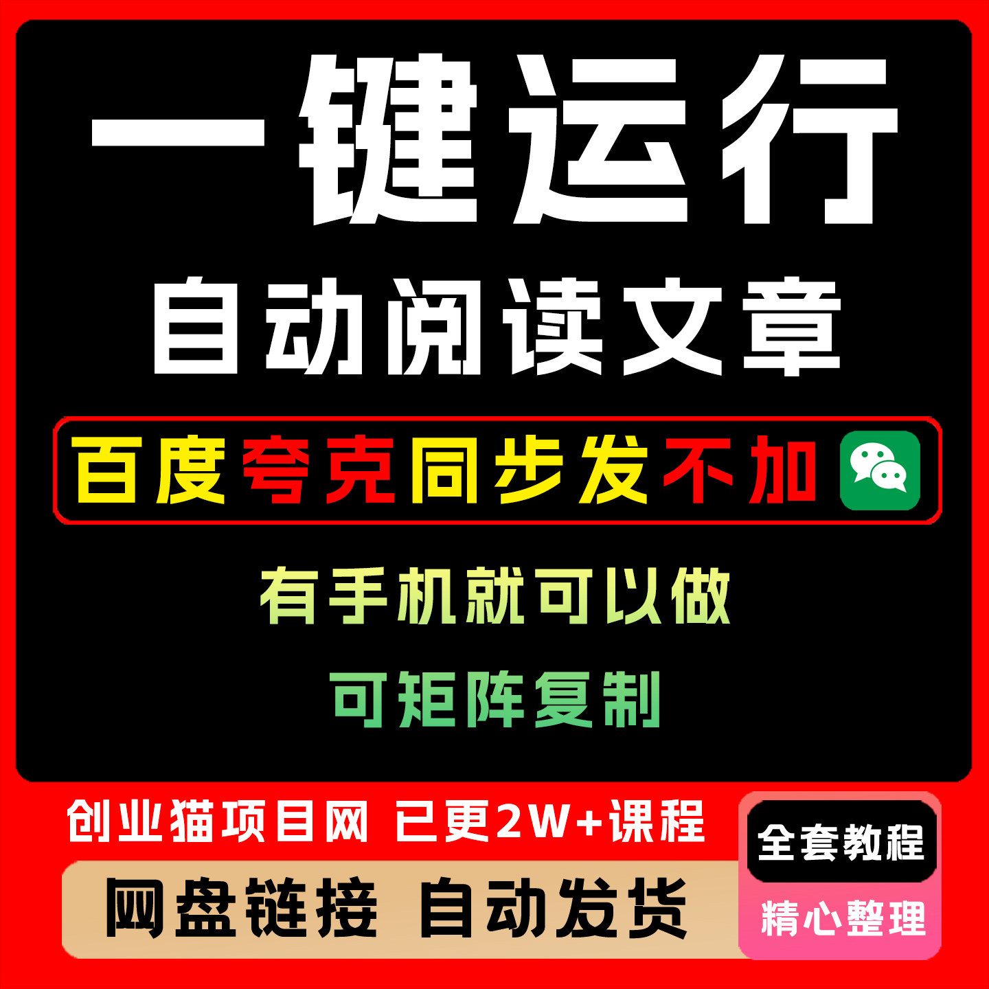 一键运行自动阅读文章获取收益 有手机就可以做 日入300+