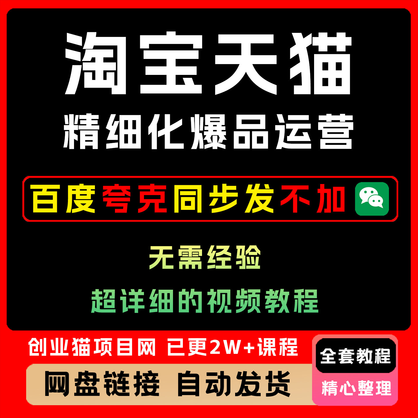 2025淘宝天猫精细化爆品运营9月杭州线下课音频+字幕教程科技课程