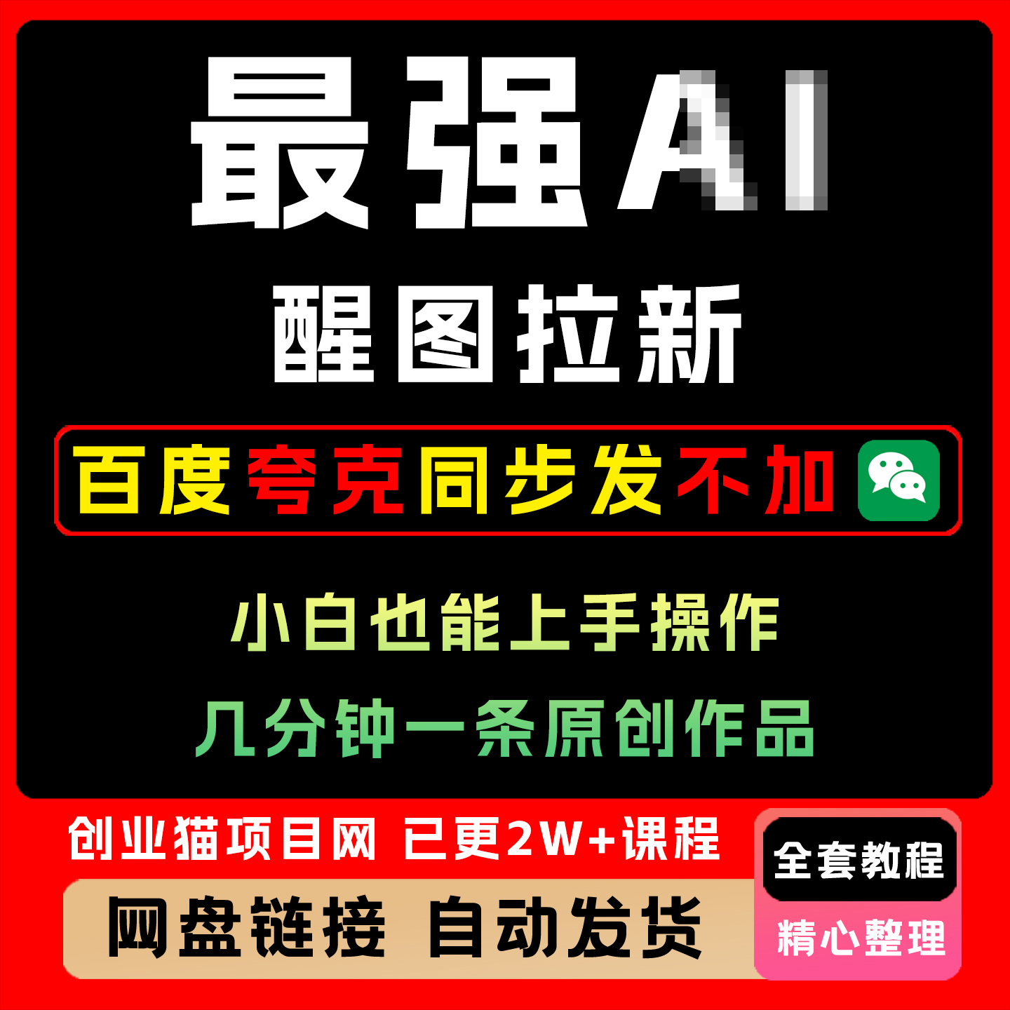 2025年最强醒图拉新几分钟一条作品单日收入4位数小白也能上手