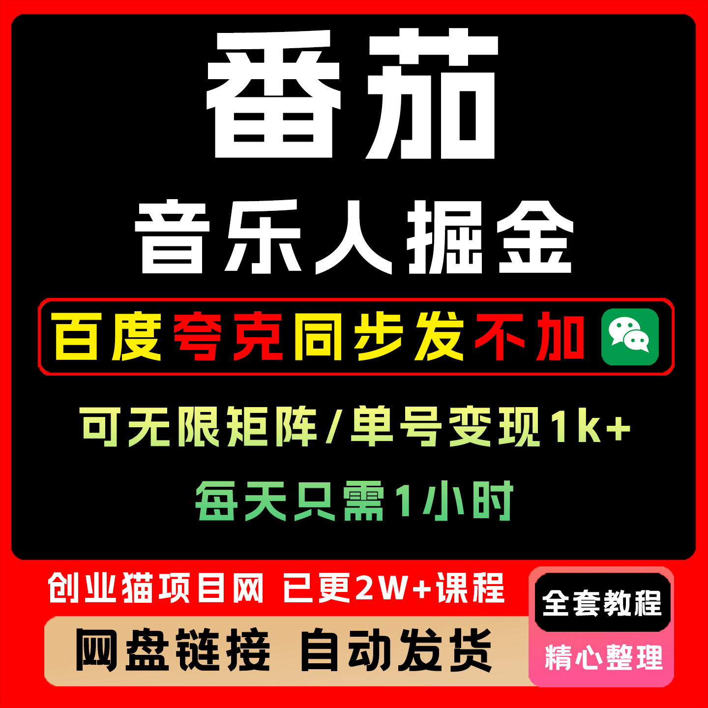 2025番茄音乐人掘金,单号日入1k+,可无限矩阵,每天1小时