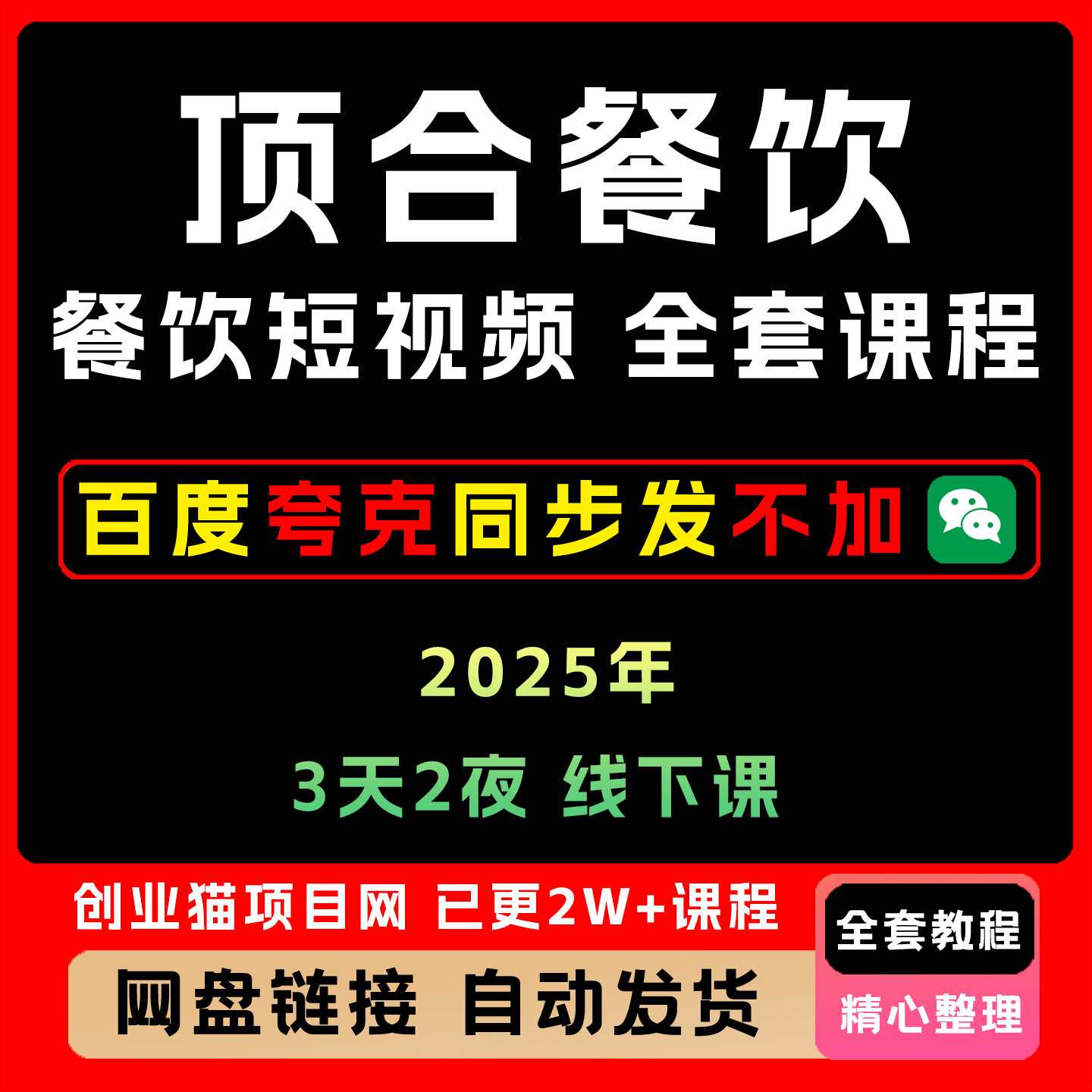 顶合餐饮短视频线下课收学员落地方案必修课直播间搭建视频教程
