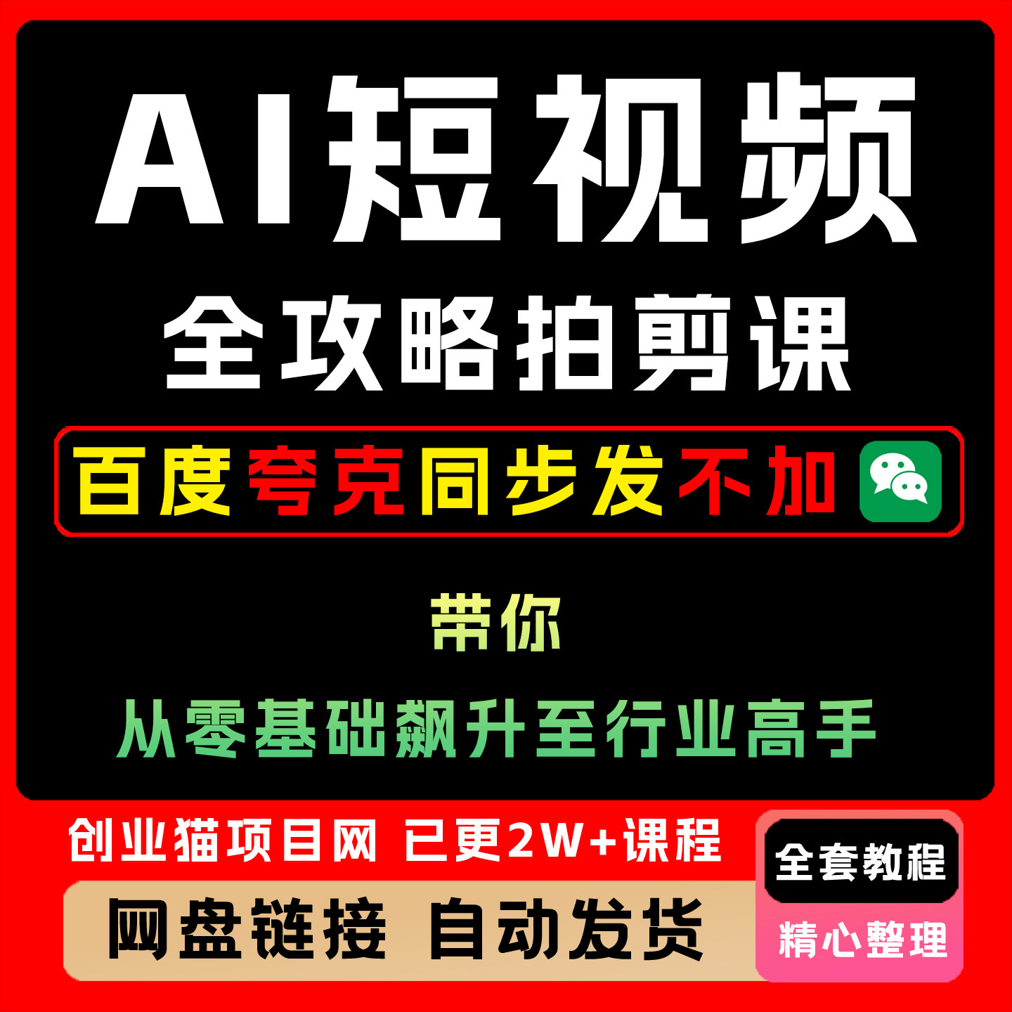 2025年A1短视频拍剪课全流程全攻略0到精通全套学习视频教程