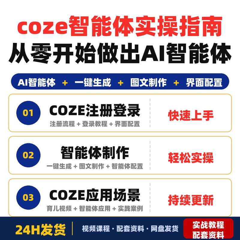 coze智能体实操指南从零开始轻松做出自己的AI智能体适合小白