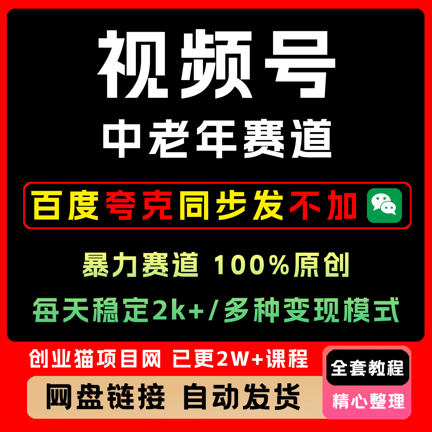 视频号 养生 新玩法,中老年赛道,独家资源