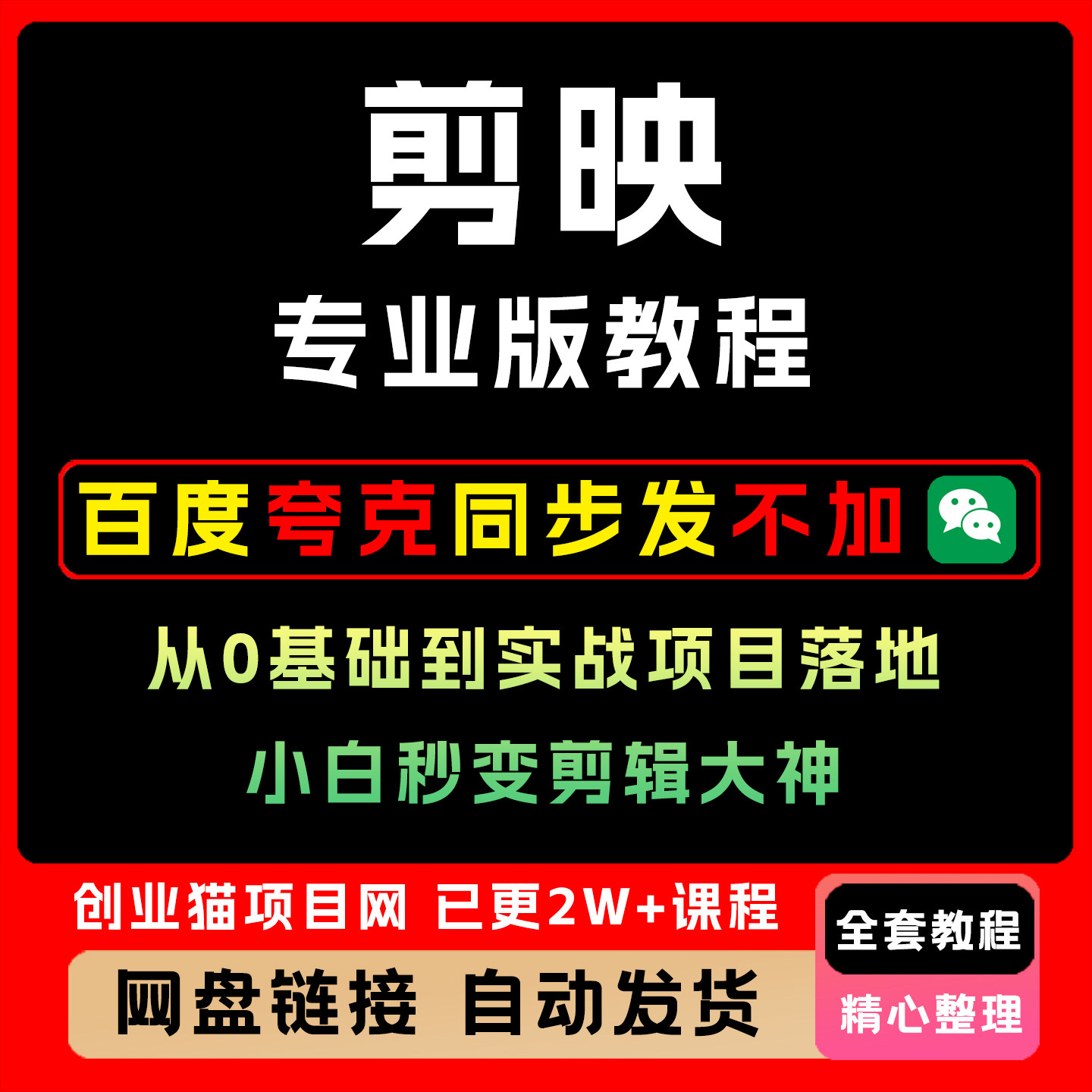 2026新版剪映专业版教程零基础剪辑短视频制作电脑版实战系统课程