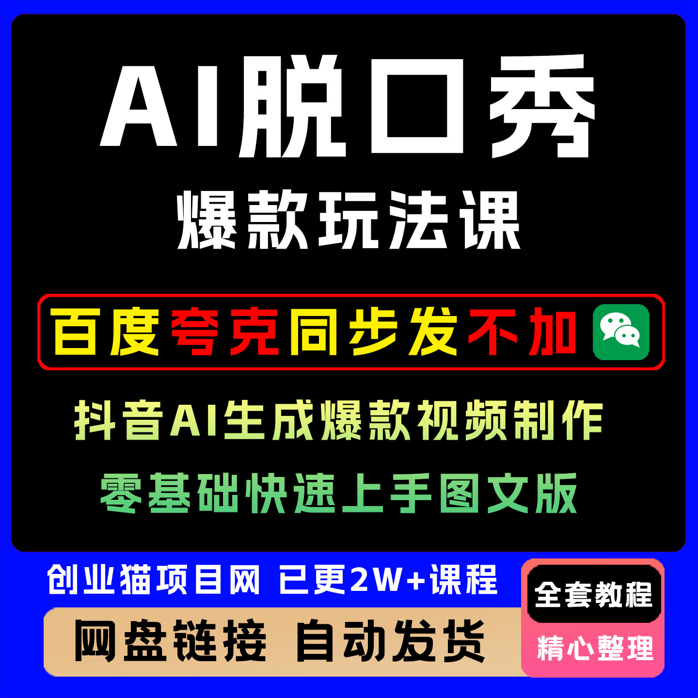 公众号流量主实战课程零门槛賺钱覆盖全环节IP打造矩阵运