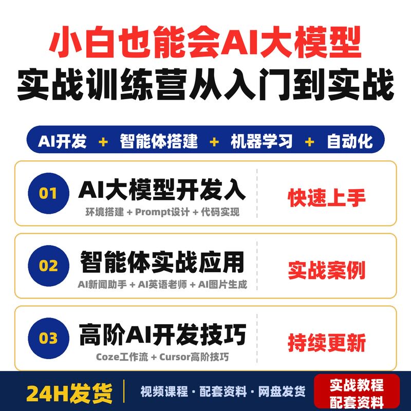 小白也能会AI大模型实战训练营从入门到实战轻松上手涵盖Co图片