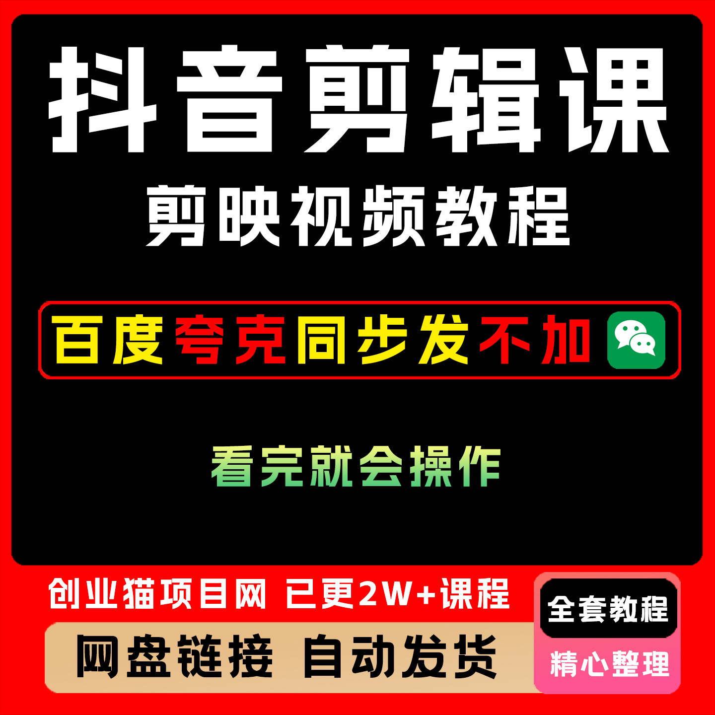 抖音剪映教程专业版编辑拍摄素材剪影电脑零基础课,看完就会操作