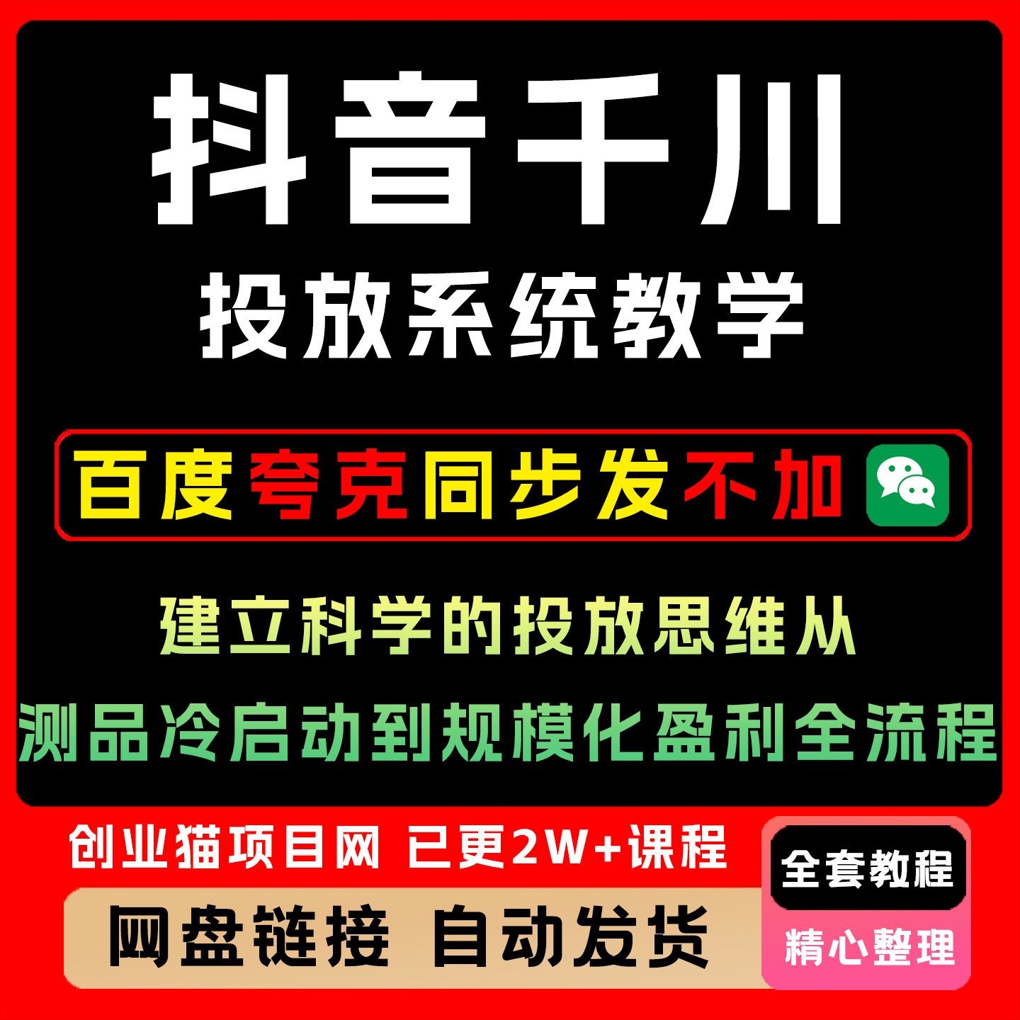2026巨量千川投流教程抖音直播电商feed广告投放全域推广课