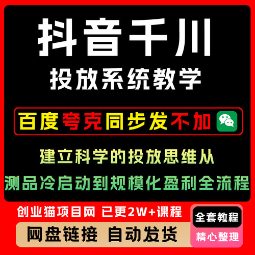 2026巨量千川投流教程抖音直播电商feed广告投放全域推广课