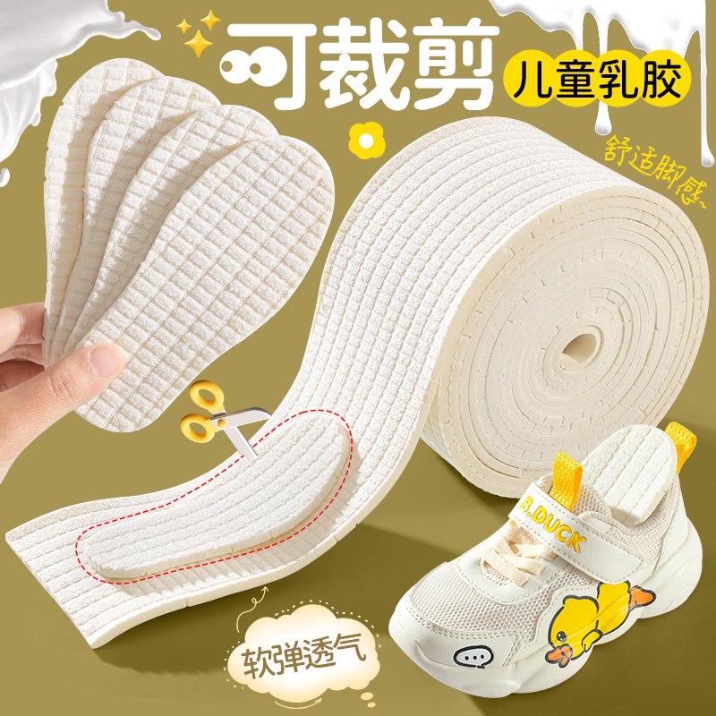 儿童可裁剪乳胶鞋垫男女童宝宝小孩专用防臭舒适保暖冬季软底透气