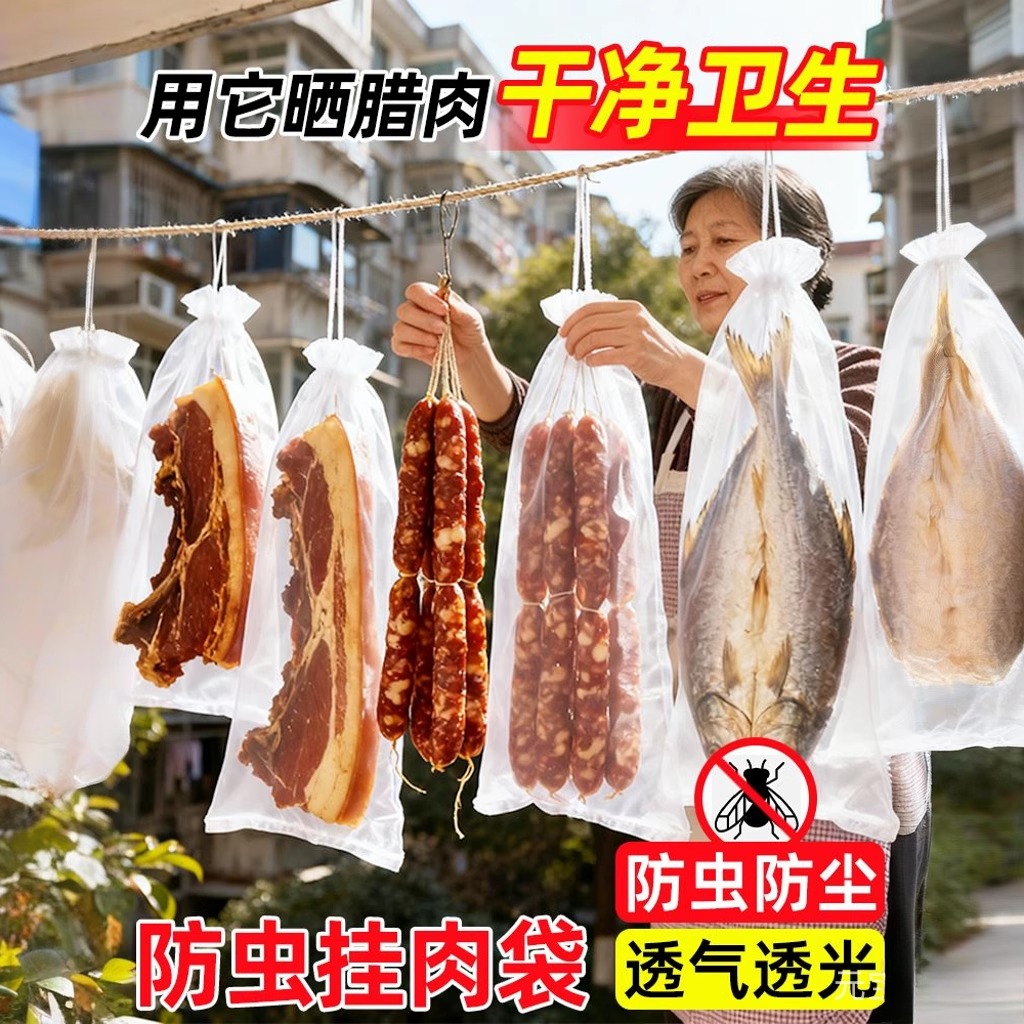 腊肉防虫防蝇网透气不积水尼龙纱网袋防鸟家用咸鱼香肠干货晾晒网