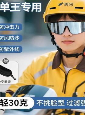 骑行眼镜2025新款外卖骑手护目镜男款骑车户外运动电动车防风墨镜