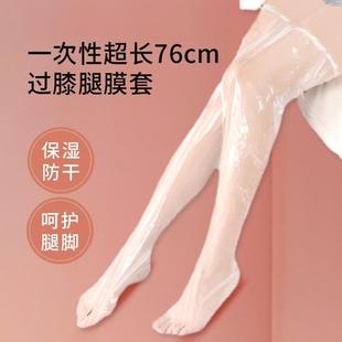 保湿 一次性腿膜套防干裂手脚足部长款 防水包脚足膜脚膜腿部护理套