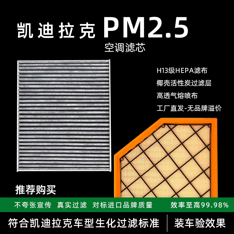 凯迪拉克原厂空调滤芯空气滤芯