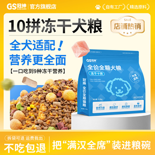 冠绅全价全期狗粮通用型十拼狗粮肉松蛋黄牛肉条成犬幼犬营养犬粮