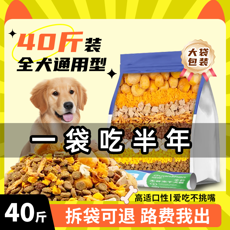 狗粮40斤装大型犬通用犬粮20kg