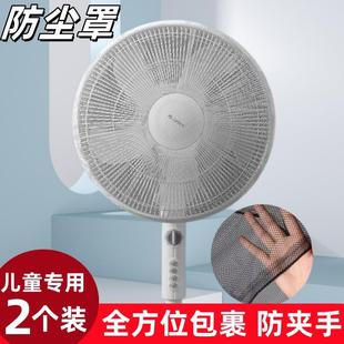 风扇罩防夹手保护网儿童小孩防护网罩落地电风扇套专用防尘罩