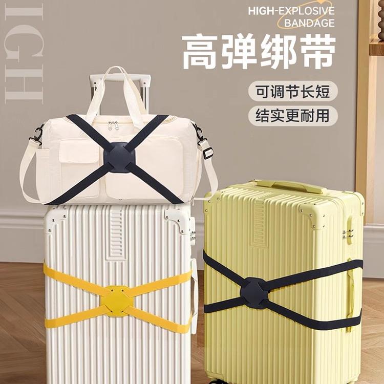 行李箱捆绑带弹力固定打包带十字束带旅游托运箱子保护加固绳绷带