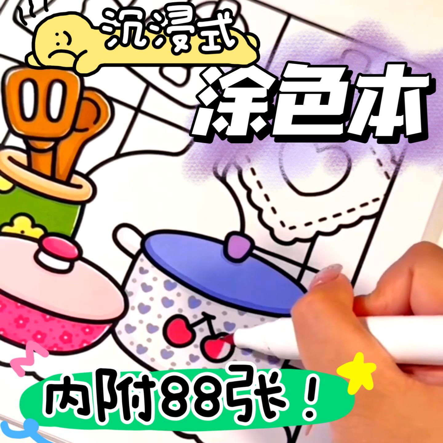 画画本马克笔涂色绘本画画填色diy涂鸦填色儿童绘画套装涂色本