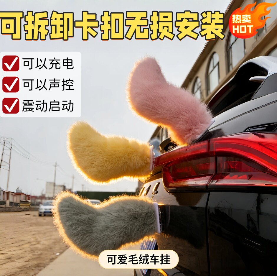 仿狐狸毛电动车尾部装饰电动摇摆小尾巴汽车改造配件装饰毛绒挂饰