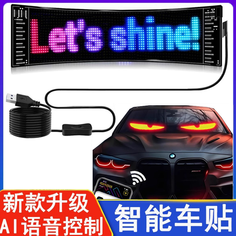 LED软屏汽车后窗眨眼灯车贴柔性显示屏智能车载语音控制恶魔之眼