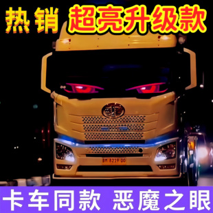 货车恶魔之眼车灯眨眼led显示屏动态眼睛汽车后窗车载智能车贴