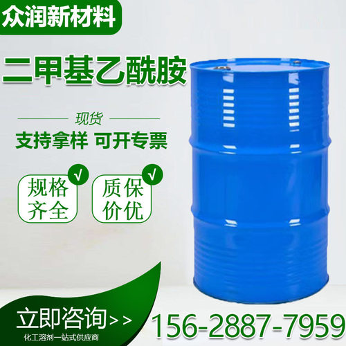二甲基乙酰胺DMAC工业级去漆剂油墨稀释剂99%含量 二甲基乙酰胺
