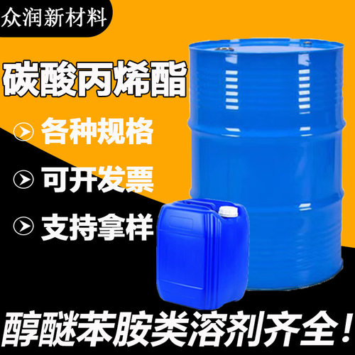 碳酸丙烯酯PC增塑剂分散剂工业级含量99%油墨稀释剂 碳酸丙烯酯