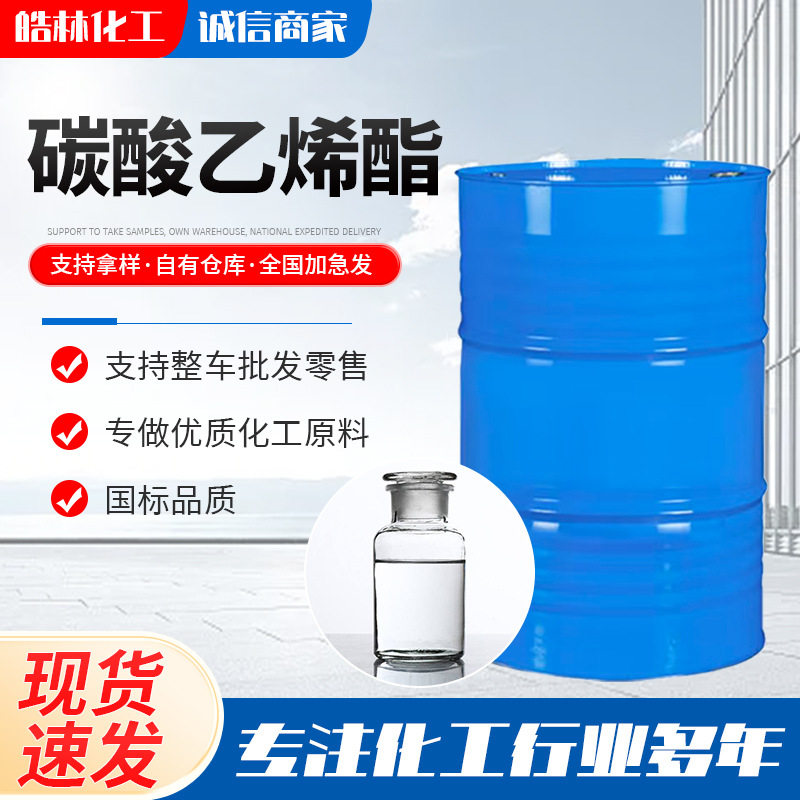 现货碳酸乙烯酯EC 工业级有机溶剂中间体 锂电池电解液碳酸乙烯酯 - 实物图