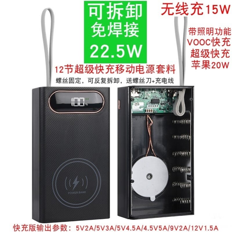 现货16节快充行动电源免焊接套件无线充移动充外壳DIY套料18650电