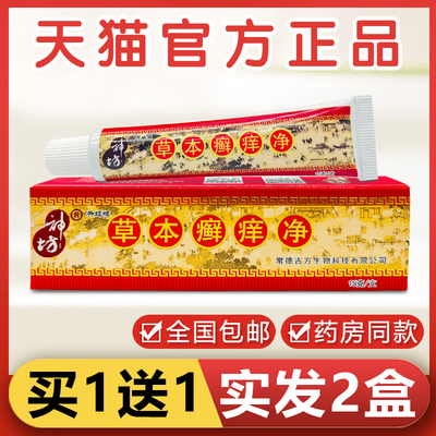 神坊草本癣痒净抑菌乳膏草本皮肤瘙痒外用真菌感染手足癣正品ru