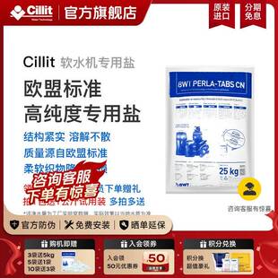 Cillit进口家用软水机专用效率高通用BWT软水盐离子树脂再生剂