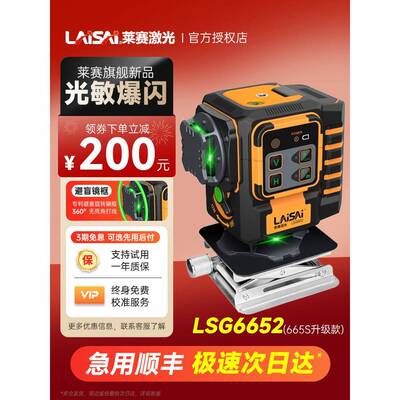 莱赛水平仪laisai绿光12线细线户外强光莱塞激光平水仪红外标线仪