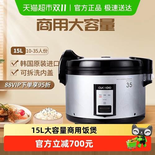 CUCKOO福库韩国进口学校食堂餐厅保温35人商用大电饭煲锅15L 3531