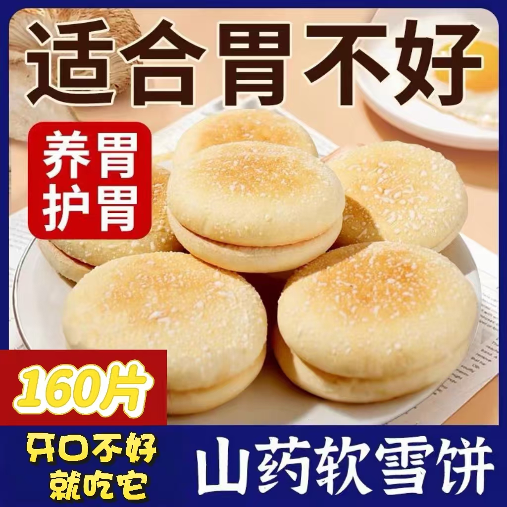 山药软雪饼适合中老年人吃的健康零食营养食品小吃不上火