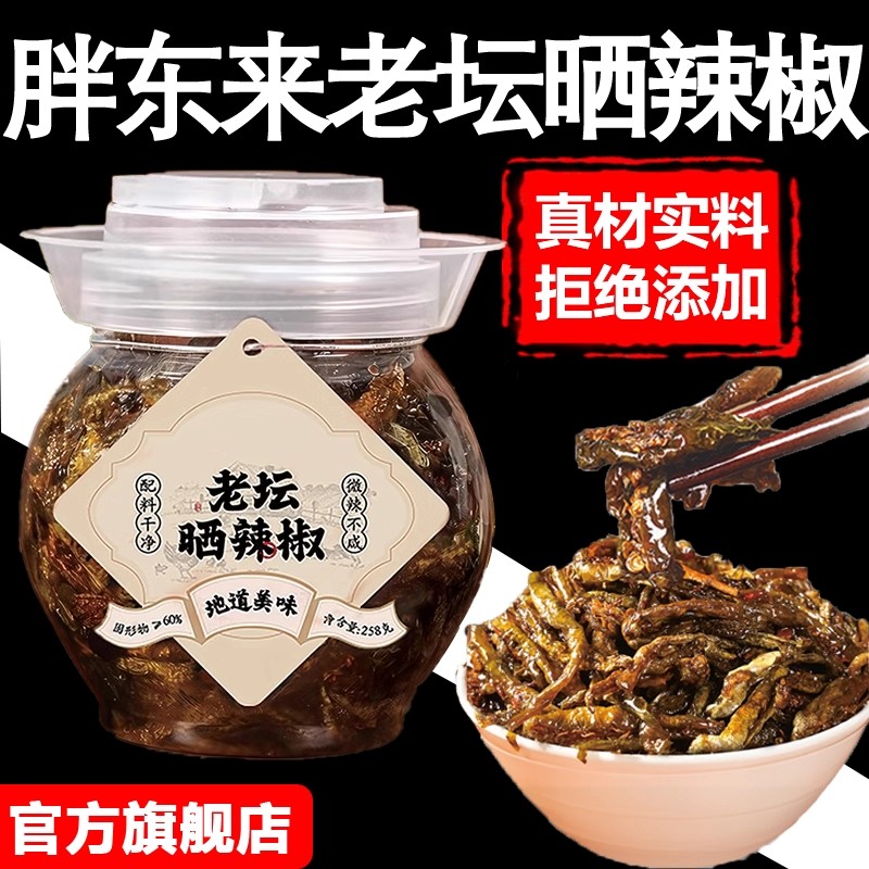 胖东来湖南特产老坛晒辣椒无添加网红开胃即食下饭菜拌饭面神器