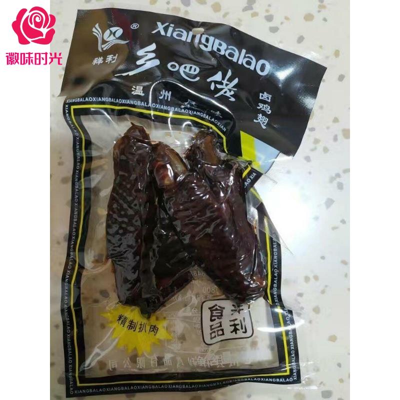 乡巴佬官方旗舰店徽味鸡翅温州特产烟熏卤鸡肉黑