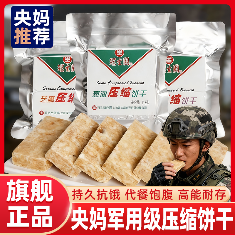 【央妈推荐】冠生园压缩饼干旗舰店户外旅游储备抗饿高能量干粮