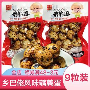 乡巴佬官方旗舰店 五香卤鹌鹑蛋带壳小包装休闲食品零食小吃网红