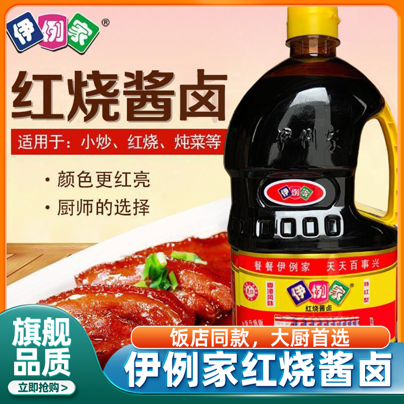官方旗舰店伊例家红烧酱油酱料酱卤酱汁老抽2.8kg伊利家伊