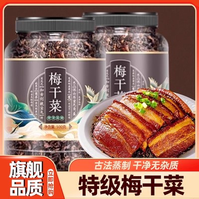 胖东来梅干菜特级官方旗舰店正宗浙江绍兴梅菜扣肉商用特级干货